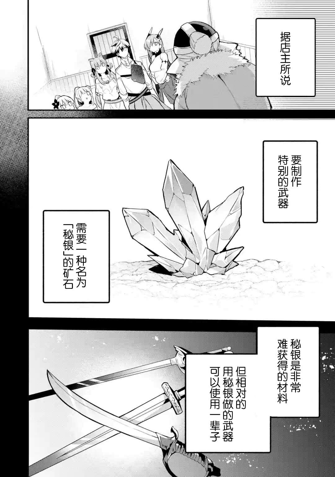 《被勇者队伍开除的驭兽使、邂逅了最强种的猫耳少女》漫画最新章节第35话免费下拉式在线观看章节第【1】张图片