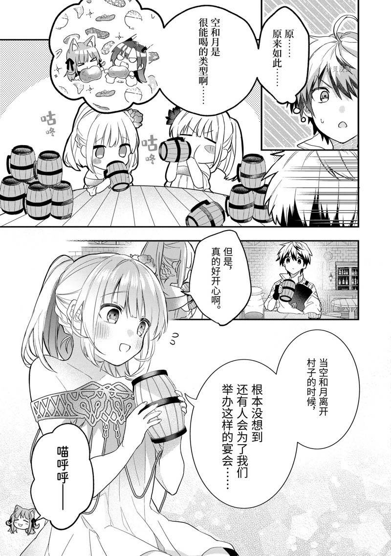 《被勇者队伍开除的驭兽使、邂逅了最强种的猫耳少女》漫画最新章节番外篇免费下拉式在线观看章节第【5】张图片