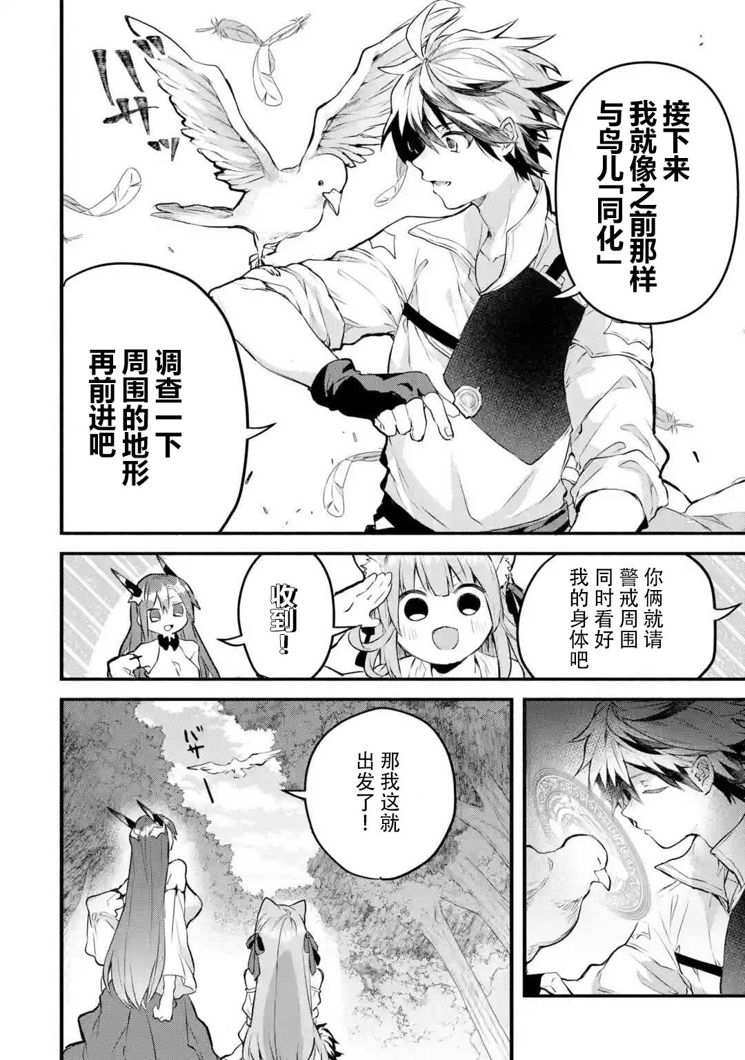 《被勇者队伍开除的驭兽使、邂逅了最强种的猫耳少女》漫画最新章节第26话免费下拉式在线观看章节第【4】张图片