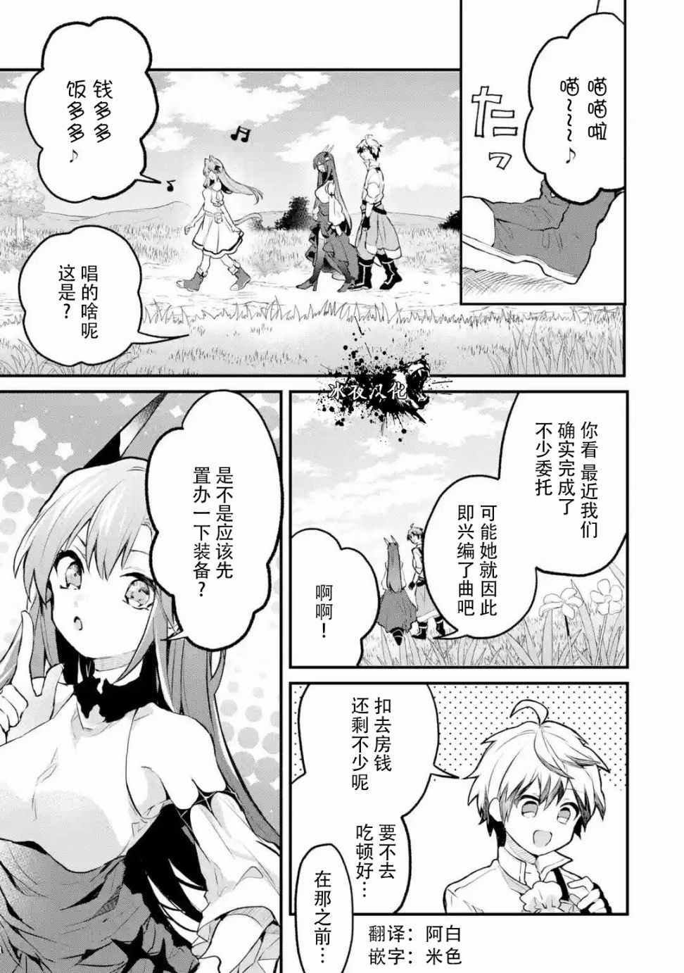 《被勇者队伍开除的驭兽使、邂逅了最强种的猫耳少女》漫画最新章节第20话免费下拉式在线观看章节第【1】张图片