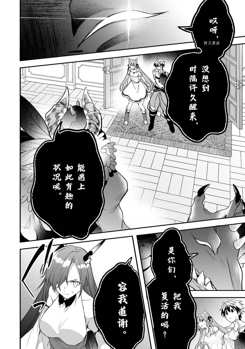 《被勇者队伍开除的驭兽使、邂逅了最强种的猫耳少女》漫画最新章节第62.1话 试看版免费下拉式在线观看章节第【4】张图片