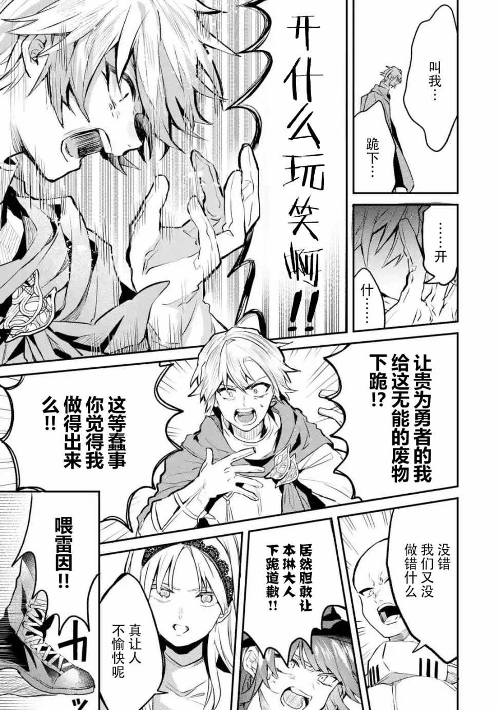 《被勇者队伍开除的驭兽使、邂逅了最强种的猫耳少女》漫画最新章节第20话免费下拉式在线观看章节第【14】张图片