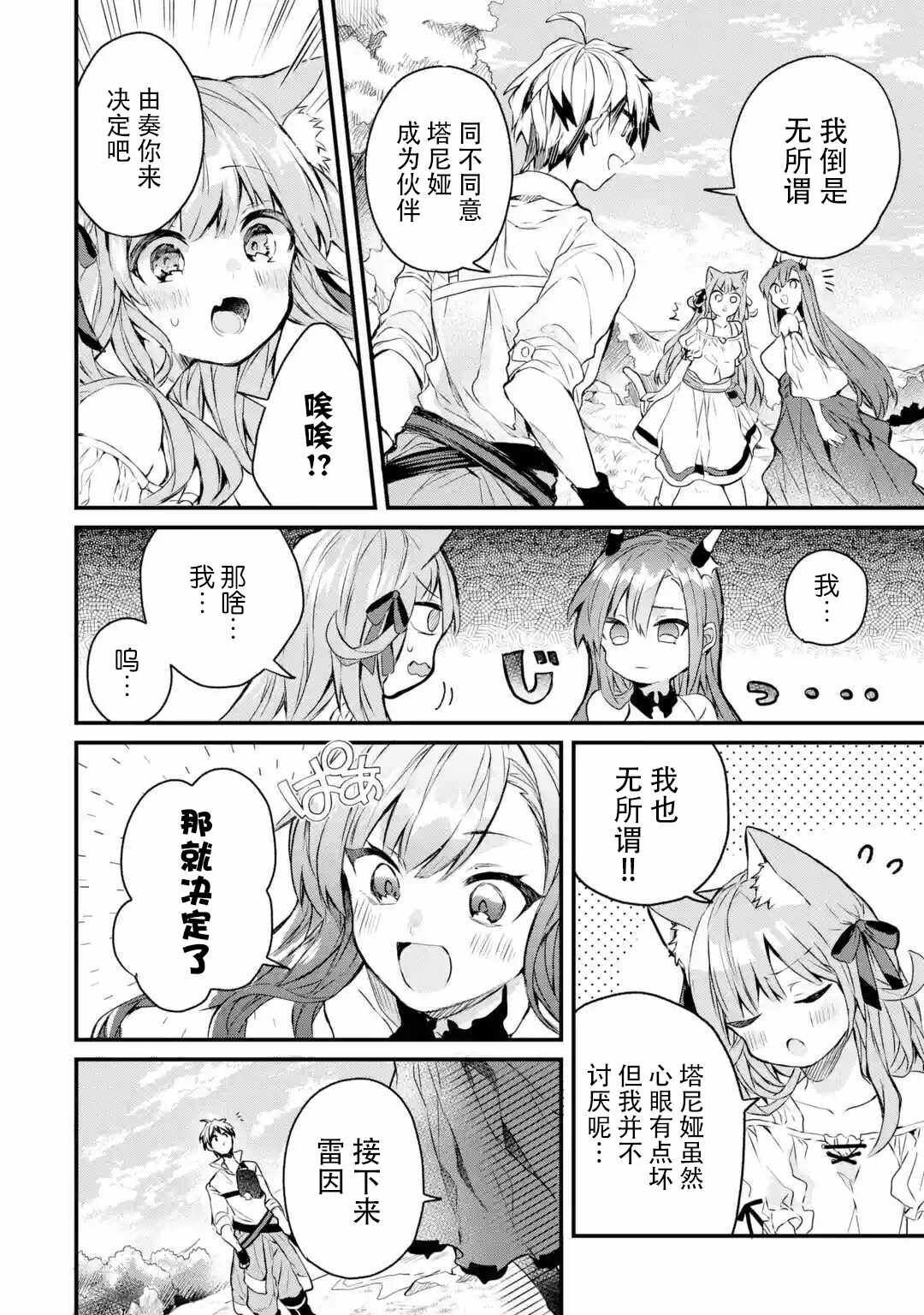 《被勇者队伍开除的驭兽使、邂逅了最强种的猫耳少女》漫画最新章节第14话免费下拉式在线观看章节第【8】张图片