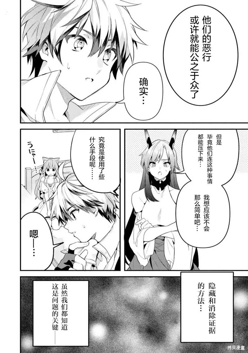 《被勇者队伍开除的驭兽使、邂逅了最强种的猫耳少女》漫画最新章节第47话免费下拉式在线观看章节第【12】张图片