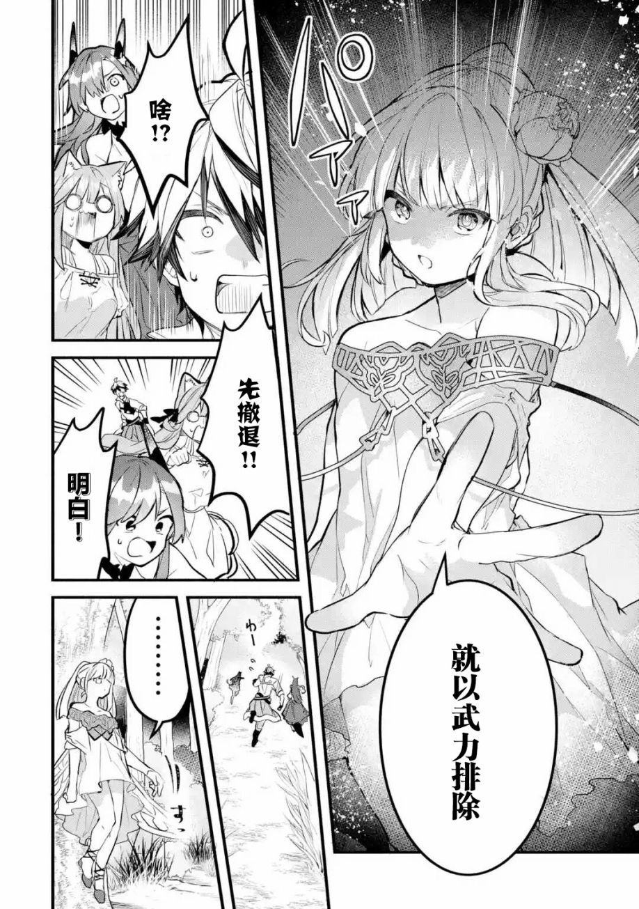 《被勇者队伍开除的驭兽使、邂逅了最强种的猫耳少女》漫画最新章节第27话免费下拉式在线观看章节第【4】张图片