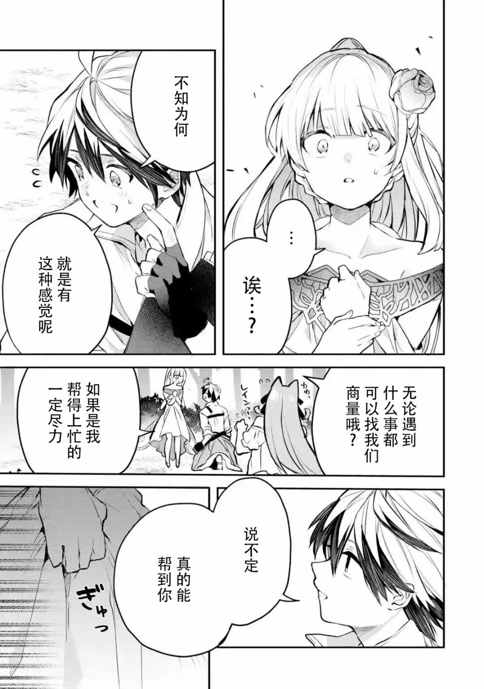 《被勇者队伍开除的驭兽使、邂逅了最强种的猫耳少女》漫画最新章节第28话免费下拉式在线观看章节第【9】张图片