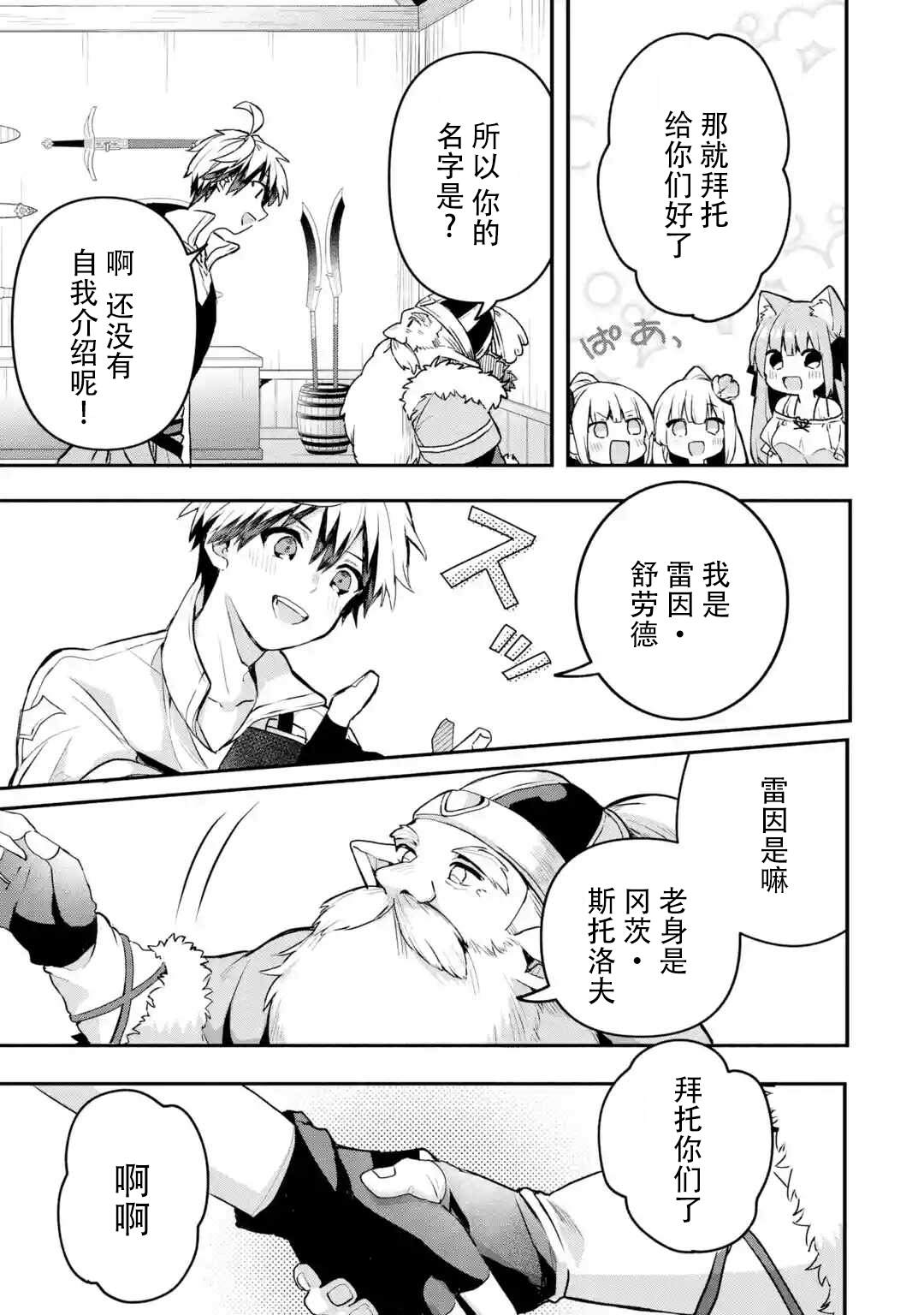 《被勇者队伍开除的驭兽使、邂逅了最强种的猫耳少女》漫画最新章节第35话免费下拉式在线观看章节第【10】张图片