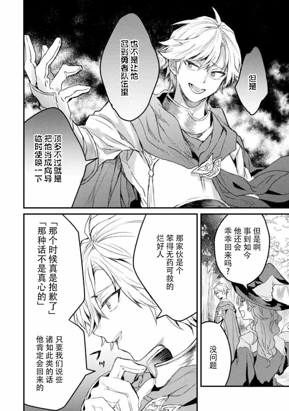 《被勇者队伍开除的驭兽使、邂逅了最强种的猫耳少女》漫画最新章节第10话免费下拉式在线观看章节第【12】张图片