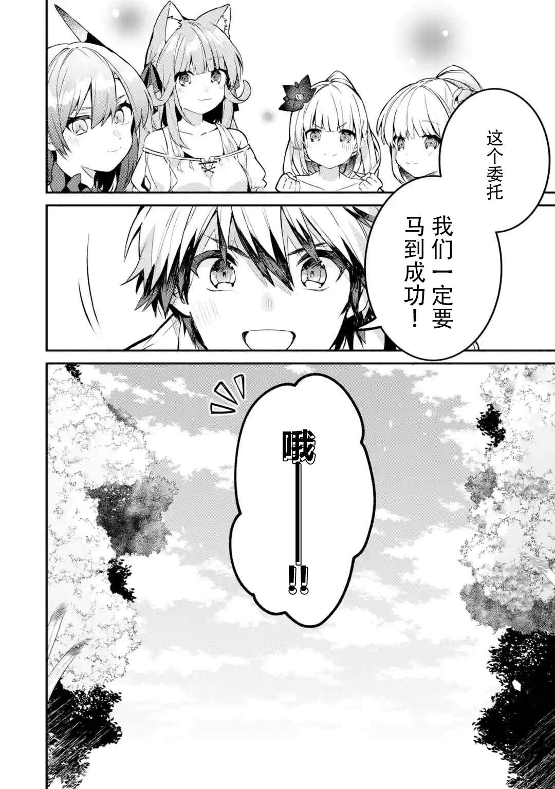 《被勇者队伍开除的驭兽使、邂逅了最强种的猫耳少女》漫画最新章节第35话免费下拉式在线观看章节第【15】张图片