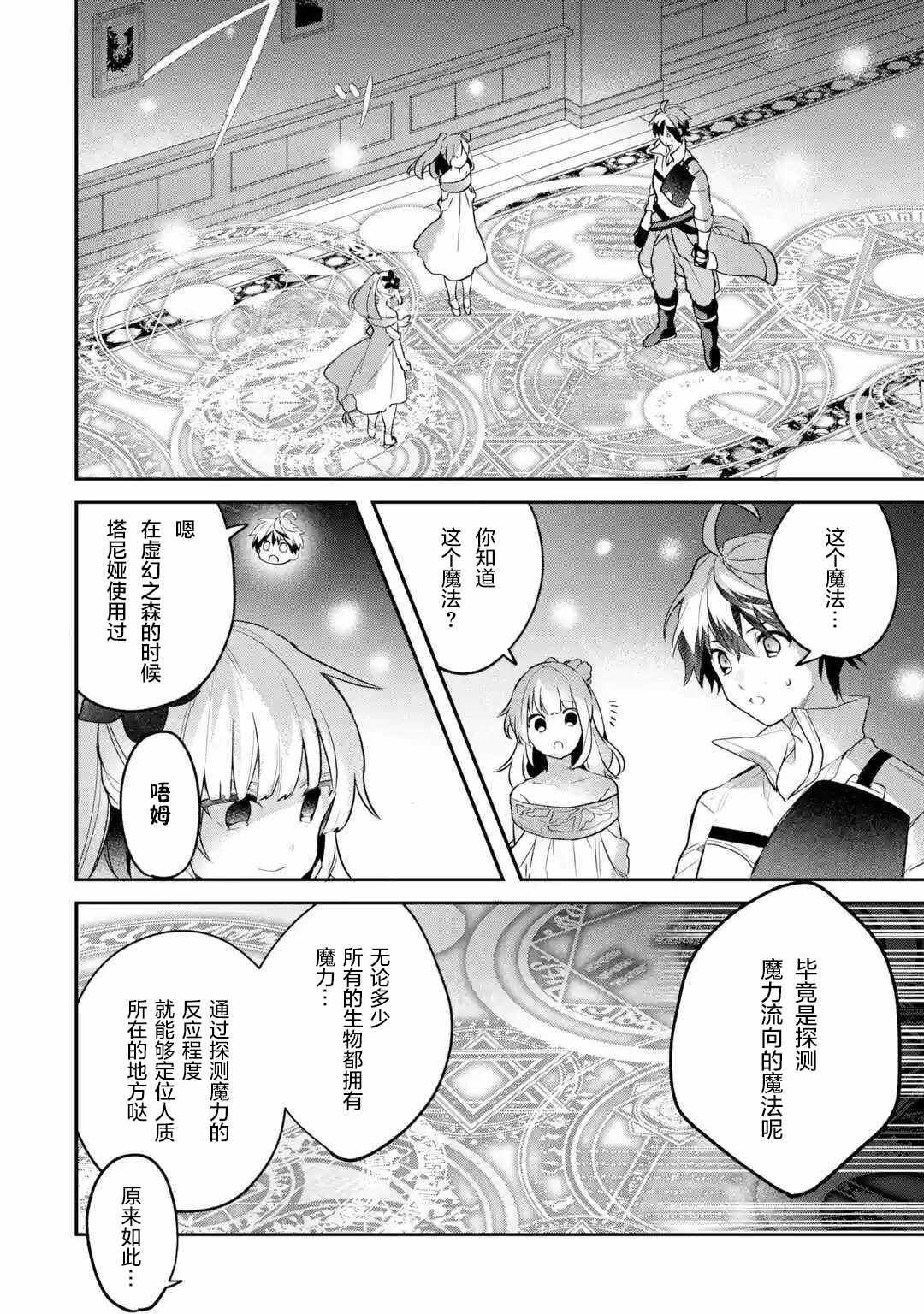 《被勇者队伍开除的驭兽使、邂逅了最强种的猫耳少女》漫画最新章节第55话免费下拉式在线观看章节第【8】张图片