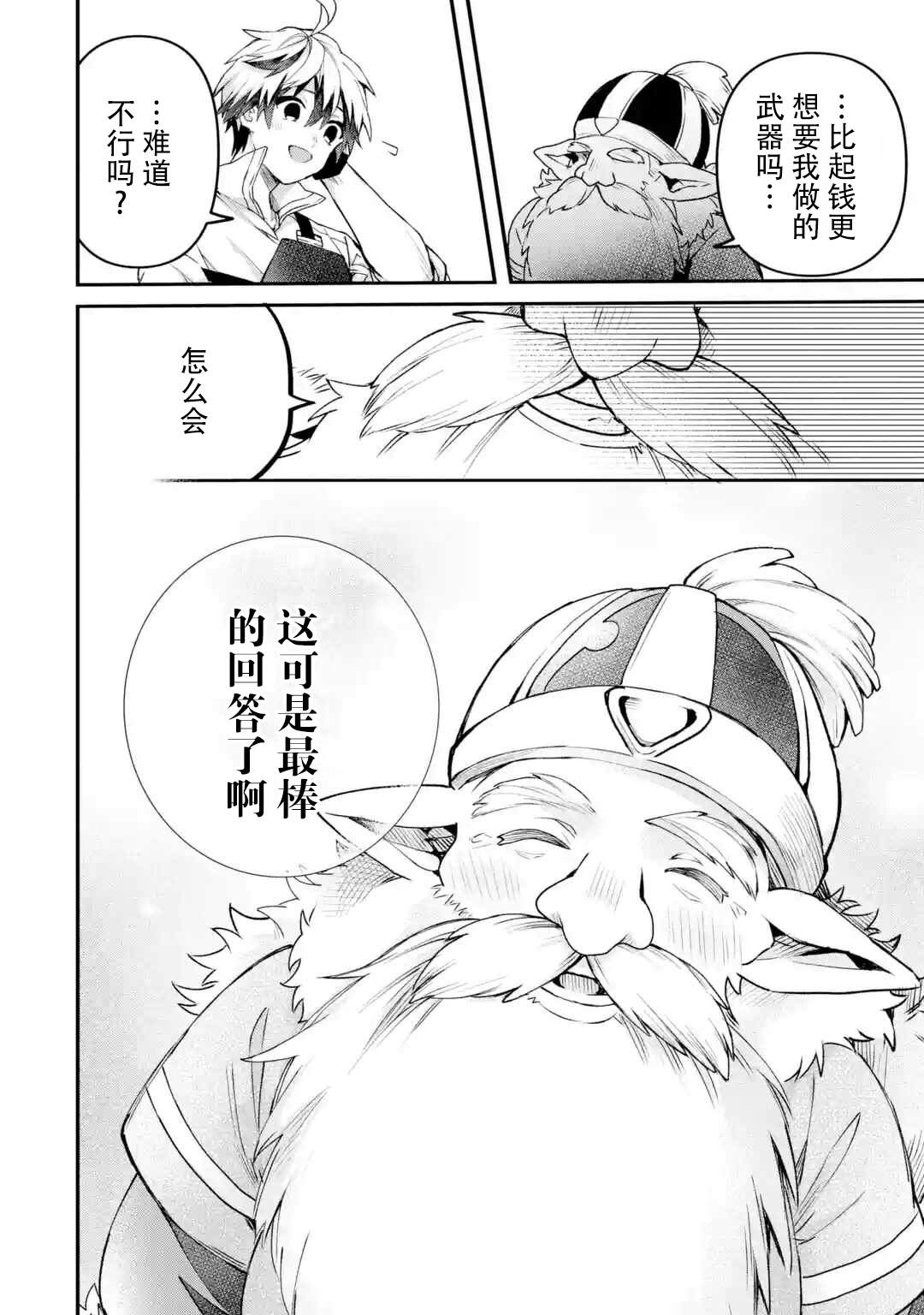 《被勇者队伍开除的驭兽使、邂逅了最强种的猫耳少女》漫画最新章节第35话免费下拉式在线观看章节第【13】张图片