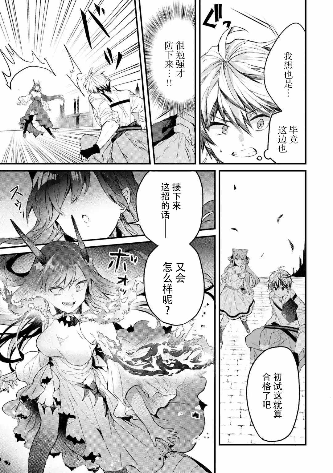 《被勇者队伍开除的驭兽使、邂逅了最强种的猫耳少女》漫画最新章节第12话免费下拉式在线观看章节第【3】张图片