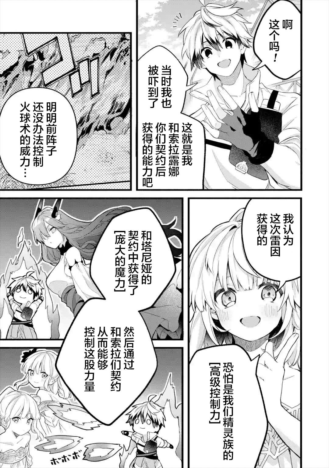 《被勇者队伍开除的驭兽使、邂逅了最强种的猫耳少女》漫画最新章节第45话免费下拉式在线观看章节第【16】张图片