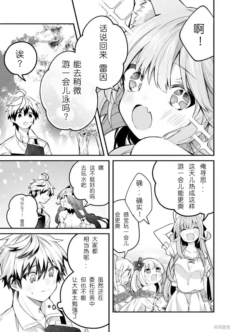 《被勇者队伍开除的驭兽使、邂逅了最强种的猫耳少女》漫画最新章节第36话免费下拉式在线观看章节第【5】张图片