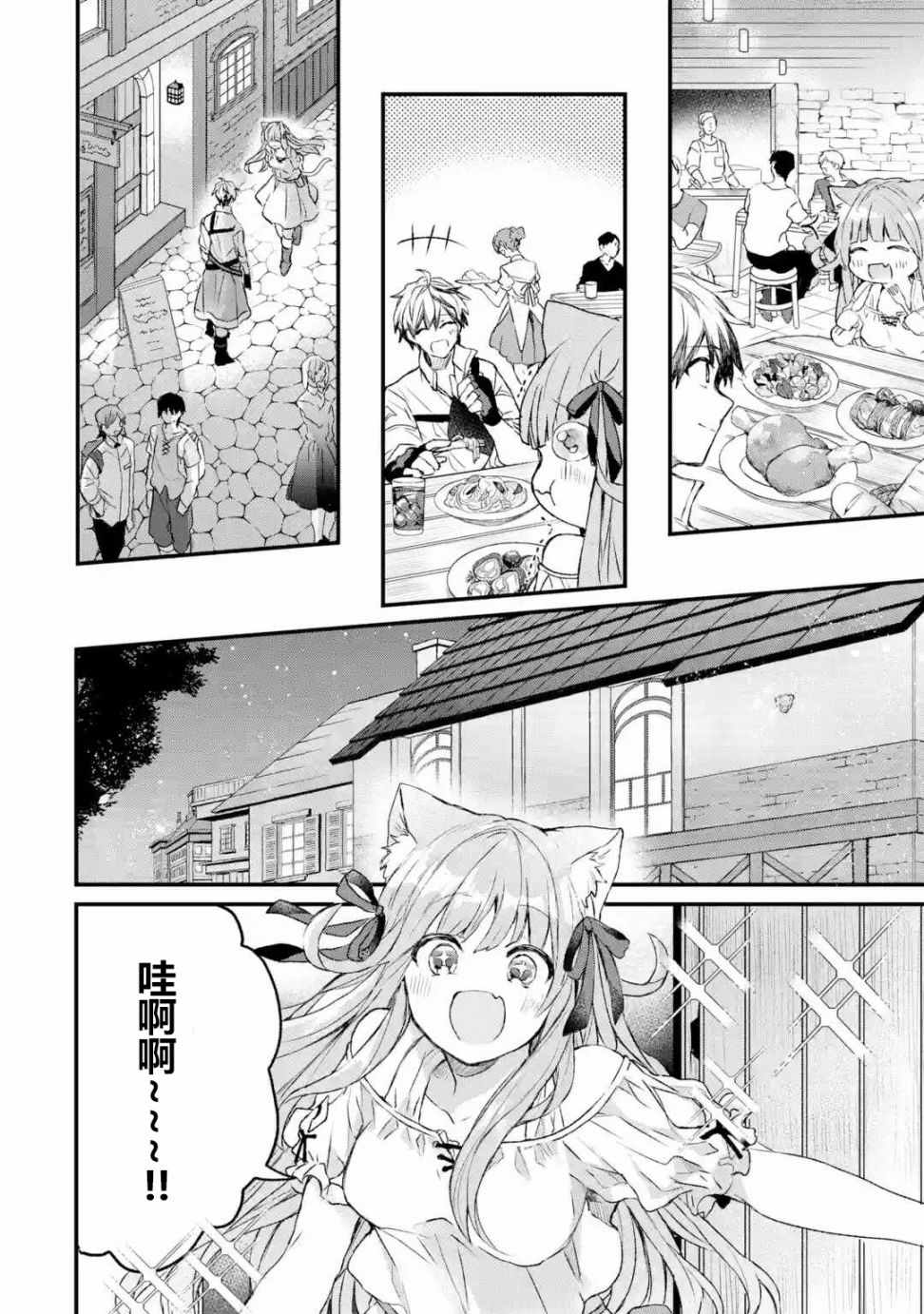 《被勇者队伍开除的驭兽使、邂逅了最强种的猫耳少女》漫画最新章节第9话免费下拉式在线观看章节第【4】张图片