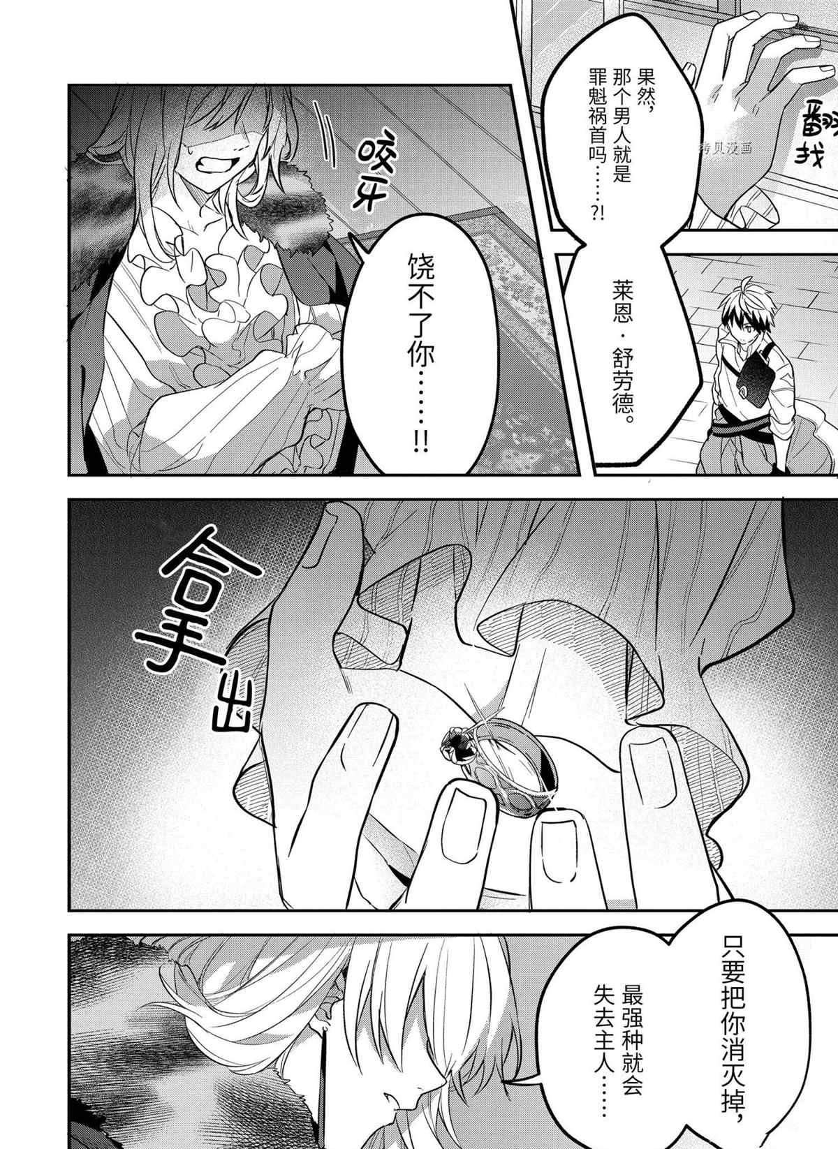 《被勇者队伍开除的驭兽使、邂逅了最强种的猫耳少女》漫画最新章节第60.1话 试看版免费下拉式在线观看章节第【2】张图片