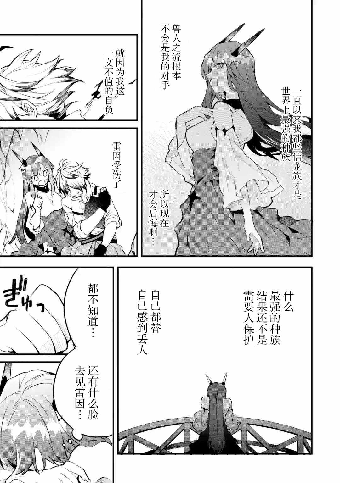 《被勇者队伍开除的驭兽使、邂逅了最强种的猫耳少女》漫画最新章节第19话免费下拉式在线观看章节第【3】张图片