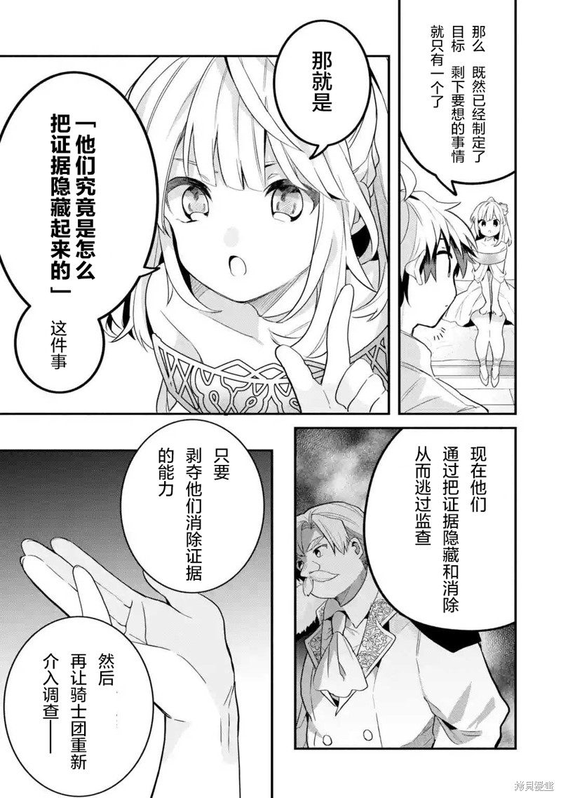 《被勇者队伍开除的驭兽使、邂逅了最强种的猫耳少女》漫画最新章节第47话免费下拉式在线观看章节第【11】张图片