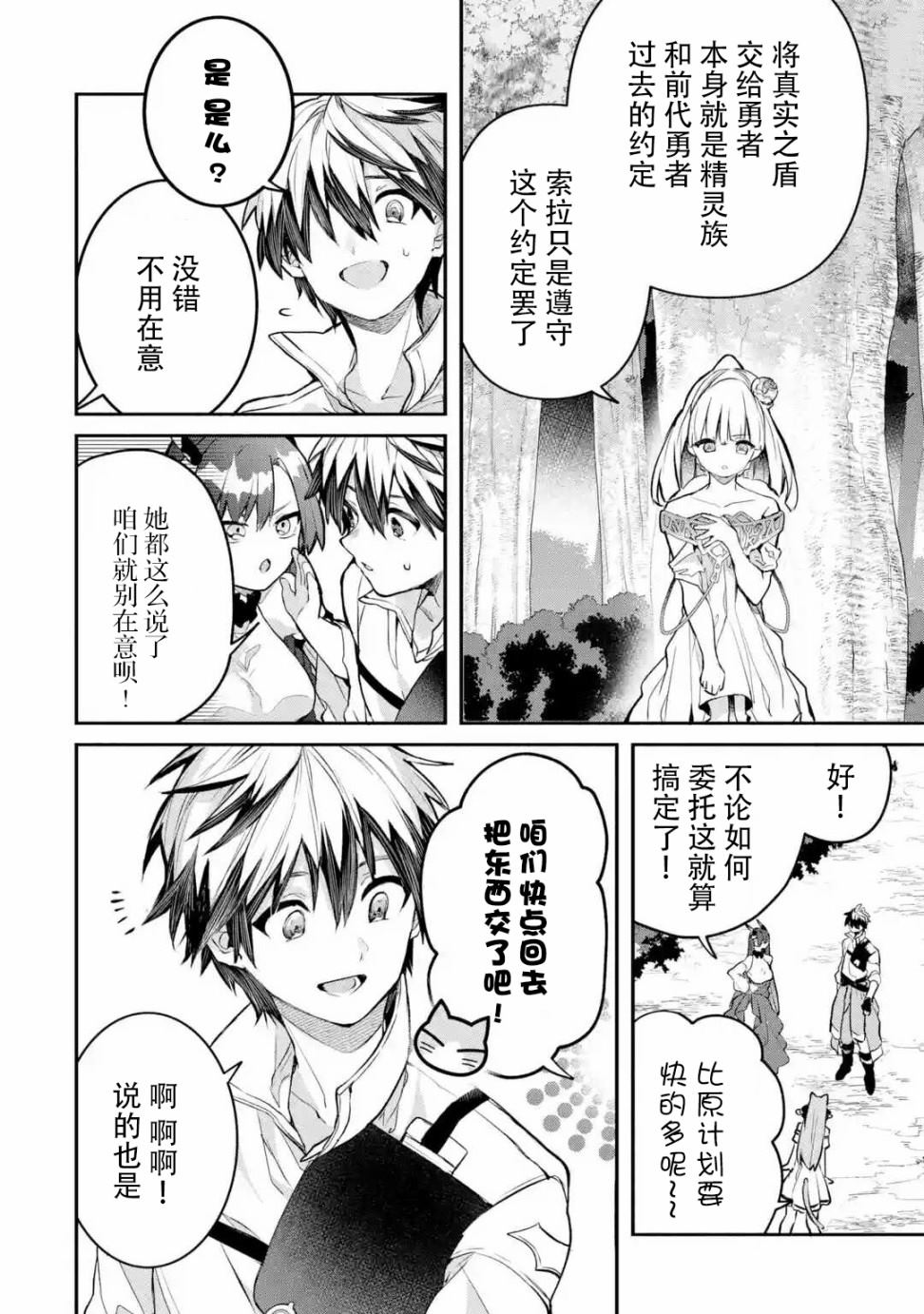 《被勇者队伍开除的驭兽使、邂逅了最强种的猫耳少女》漫画最新章节第28话免费下拉式在线观看章节第【6】张图片