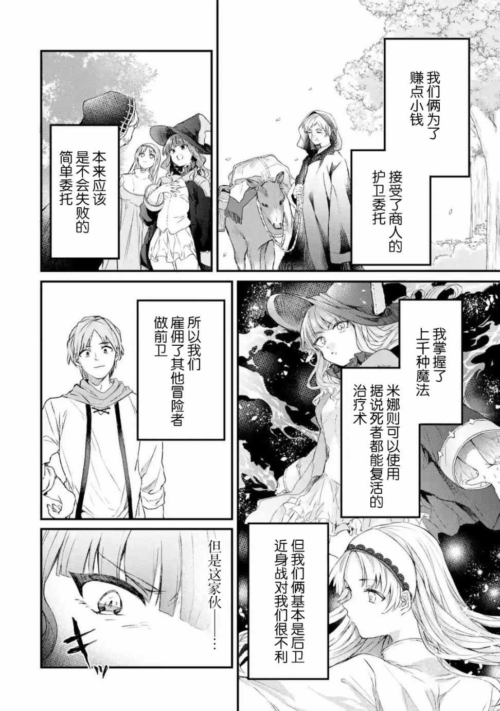 《被勇者队伍开除的驭兽使、邂逅了最强种的猫耳少女》漫画最新章节第7话免费下拉式在线观看章节第【2】张图片