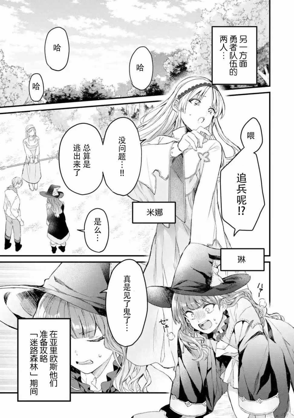 《被勇者队伍开除的驭兽使、邂逅了最强种的猫耳少女》漫画最新章节第7话免费下拉式在线观看章节第【1】张图片