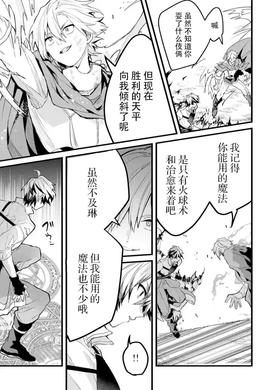 《被勇者队伍开除的驭兽使、邂逅了最强种的猫耳少女》漫画最新章节第24话免费下拉式在线观看章节第【5】张图片