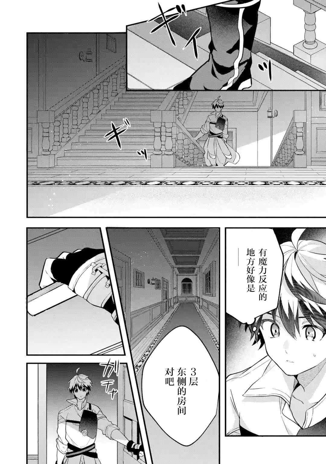 《被勇者队伍开除的驭兽使、邂逅了最强种的猫耳少女》漫画最新章节第55话免费下拉式在线观看章节第【16】张图片