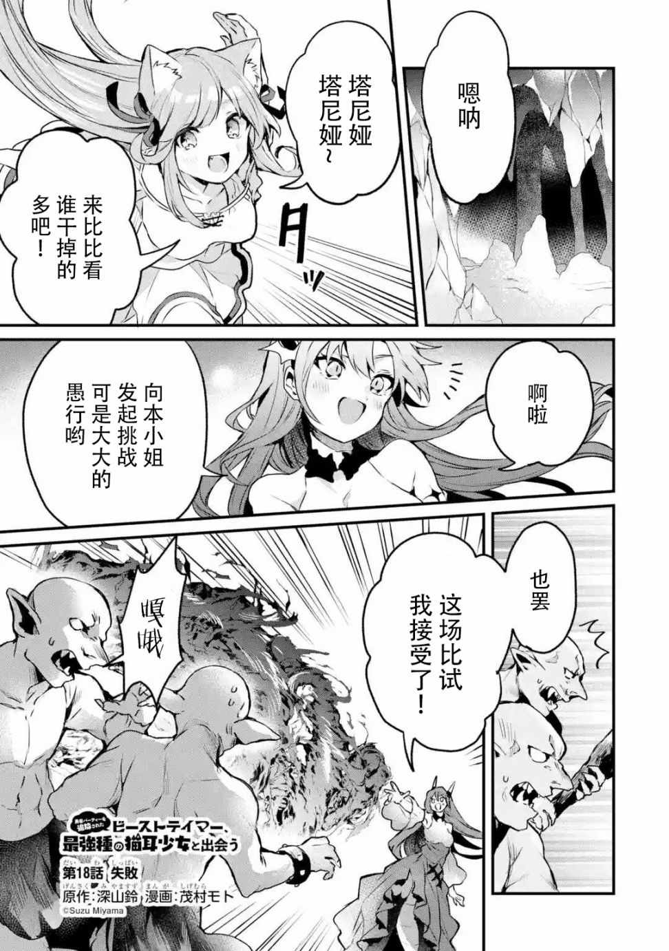 《被勇者队伍开除的驭兽使、邂逅了最强种的猫耳少女》漫画最新章节第18话免费下拉式在线观看章节第【1】张图片