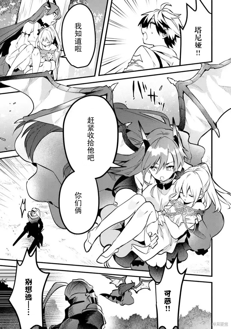 《被勇者队伍开除的驭兽使、邂逅了最强种的猫耳少女》漫画最新章节第30话免费下拉式在线观看章节第【7】张图片