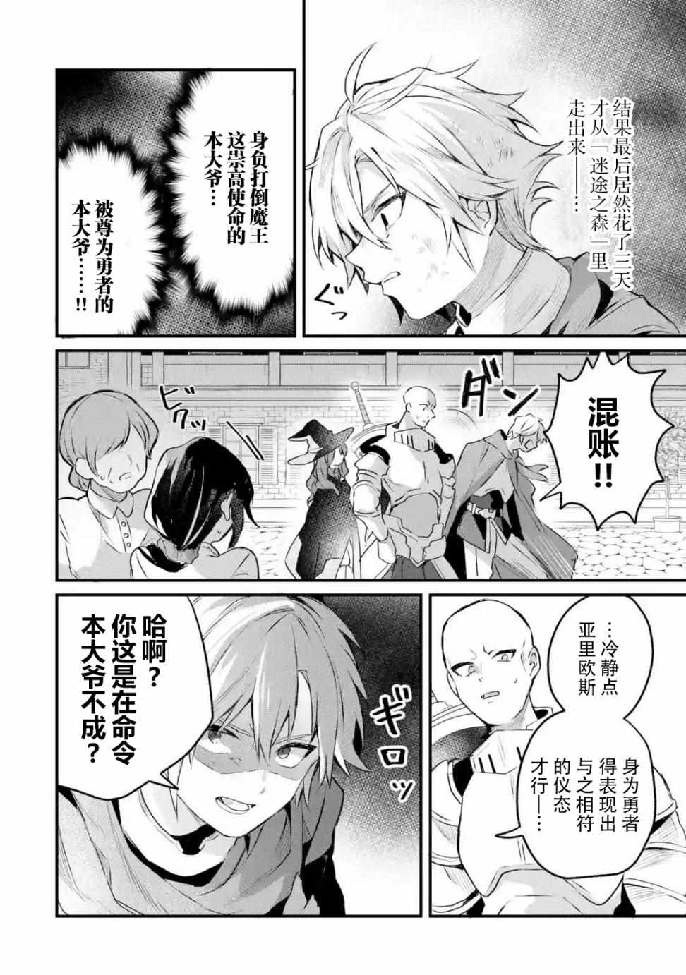 《被勇者队伍开除的驭兽使、邂逅了最强种的猫耳少女》漫画最新章节第17话免费下拉式在线观看章节第【12】张图片