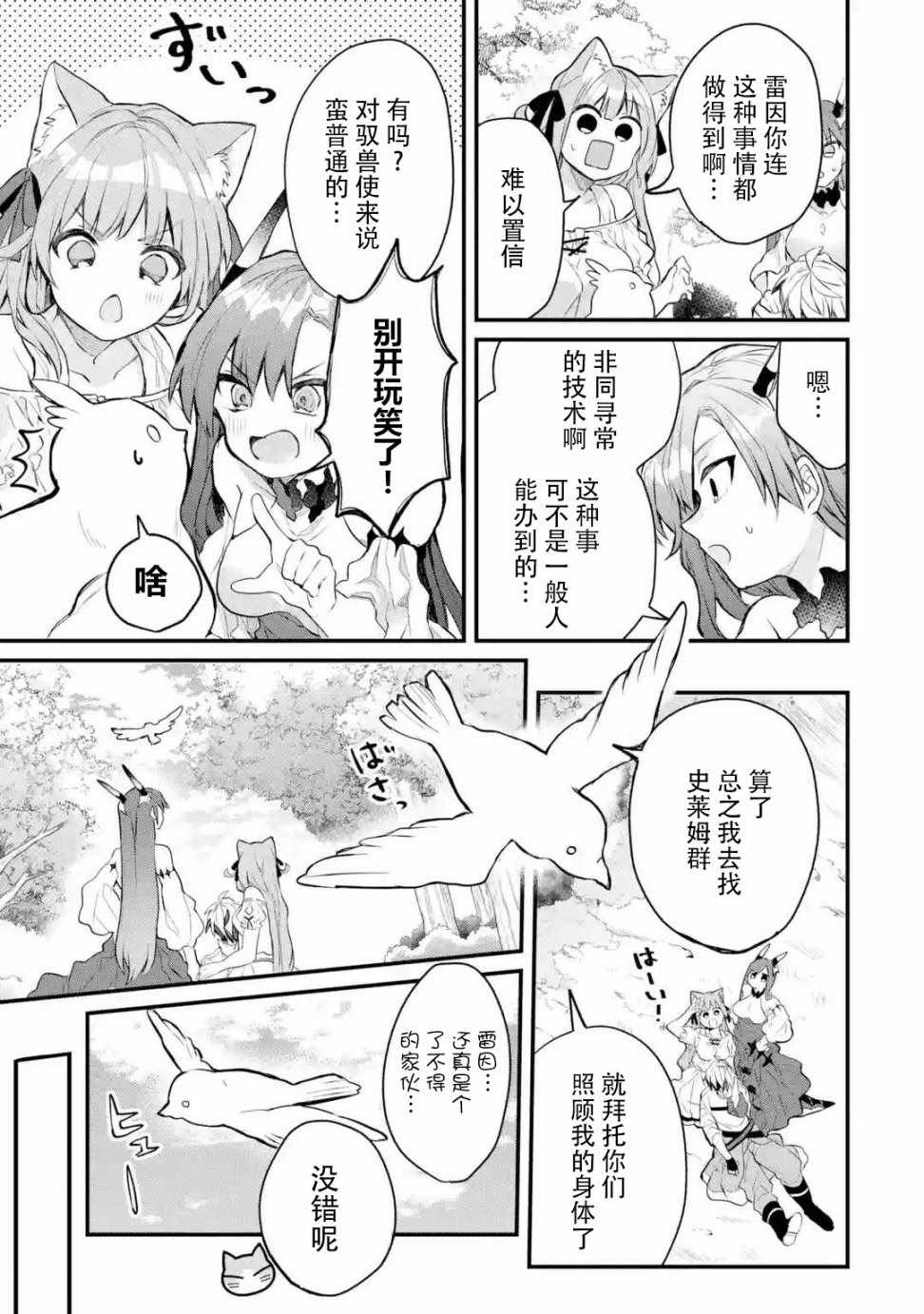 《被勇者队伍开除的驭兽使、邂逅了最强种的猫耳少女》漫画最新章节第15话免费下拉式在线观看章节第【7】张图片