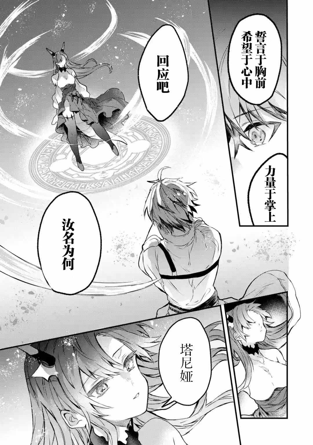 《被勇者队伍开除的驭兽使、邂逅了最强种的猫耳少女》漫画最新章节第14话免费下拉式在线观看章节第【11】张图片