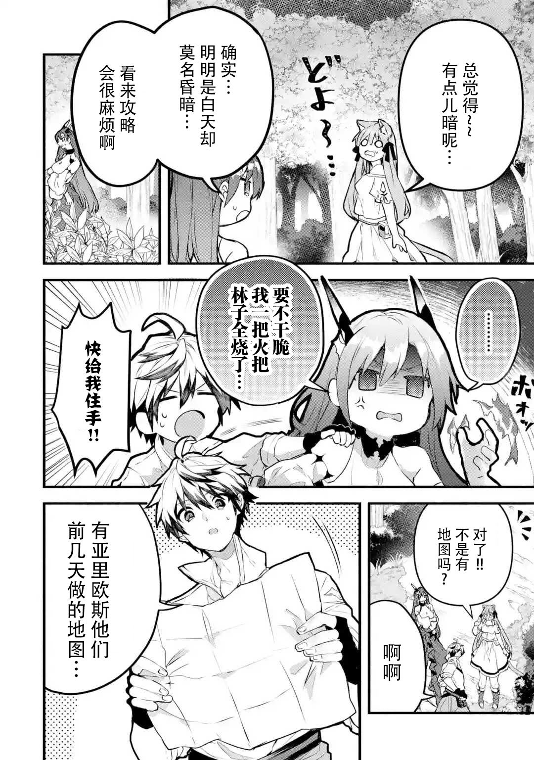 《被勇者队伍开除的驭兽使、邂逅了最强种的猫耳少女》漫画最新章节第26话免费下拉式在线观看章节第【2】张图片