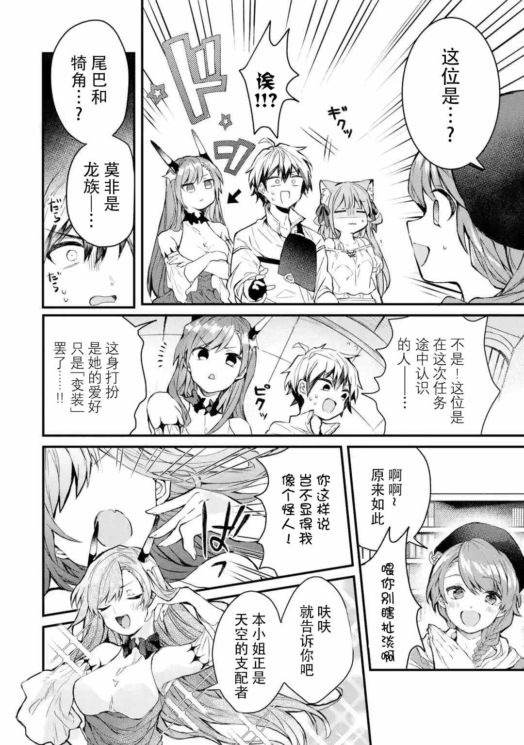 《被勇者队伍开除的驭兽使、邂逅了最强种的猫耳少女》漫画最新章节第14话免费下拉式在线观看章节第【2】张图片