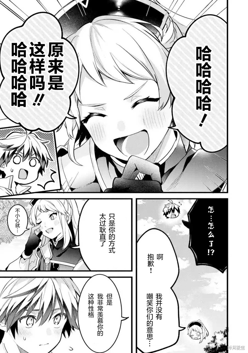 《被勇者队伍开除的驭兽使、邂逅了最强种的猫耳少女》漫画最新章节第49话免费下拉式在线观看章节第【7】张图片