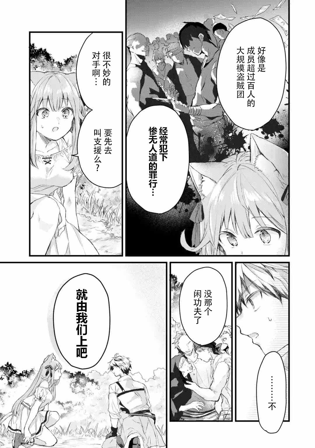 《被勇者队伍开除的驭兽使、邂逅了最强种的猫耳少女》漫画最新章节第5话免费下拉式在线观看章节第【9】张图片