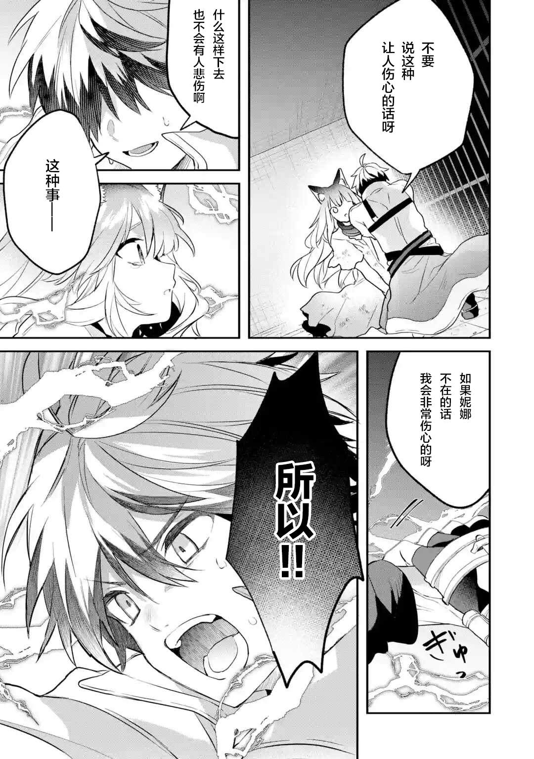 《被勇者队伍开除的驭兽使、邂逅了最强种的猫耳少女》漫画最新章节第57话免费下拉式在线观看章节第【11】张图片