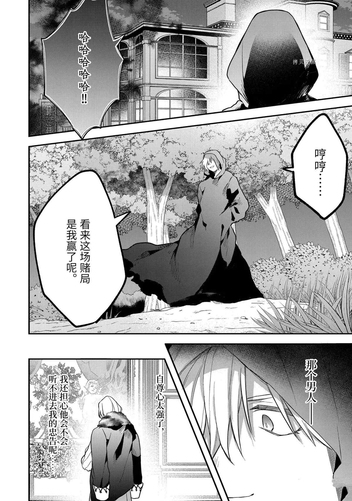 《被勇者队伍开除的驭兽使、邂逅了最强种的猫耳少女》漫画最新章节第60.1话 试看版免费下拉式在线观看章节第【4】张图片