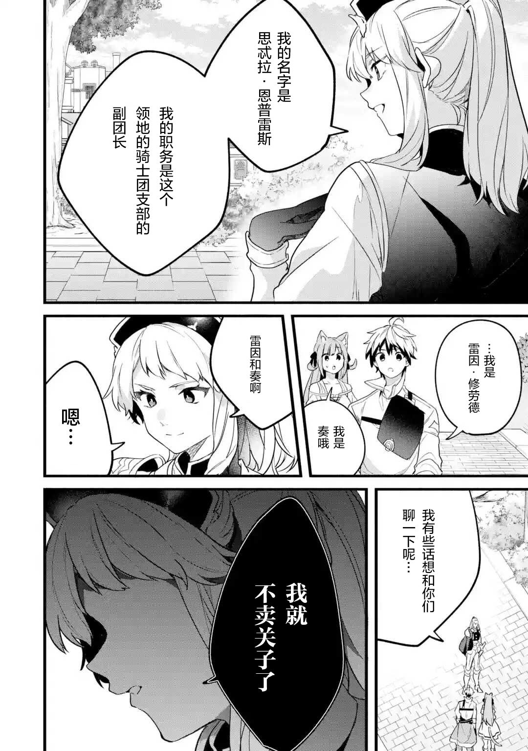 《被勇者队伍开除的驭兽使、邂逅了最强种的猫耳少女》漫画最新章节第48话免费下拉式在线观看章节第【16】张图片