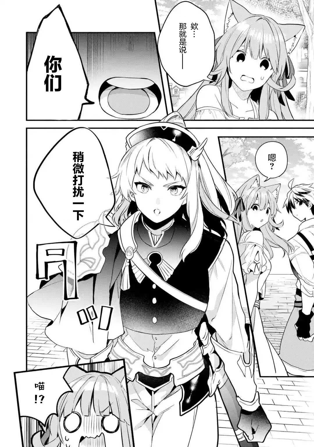 《被勇者队伍开除的驭兽使、邂逅了最强种的猫耳少女》漫画最新章节第48话免费下拉式在线观看章节第【12】张图片