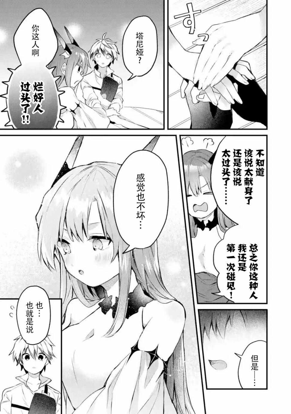 《被勇者队伍开除的驭兽使、邂逅了最强种的猫耳少女》漫画最新章节第17话免费下拉式在线观看章节第【7】张图片