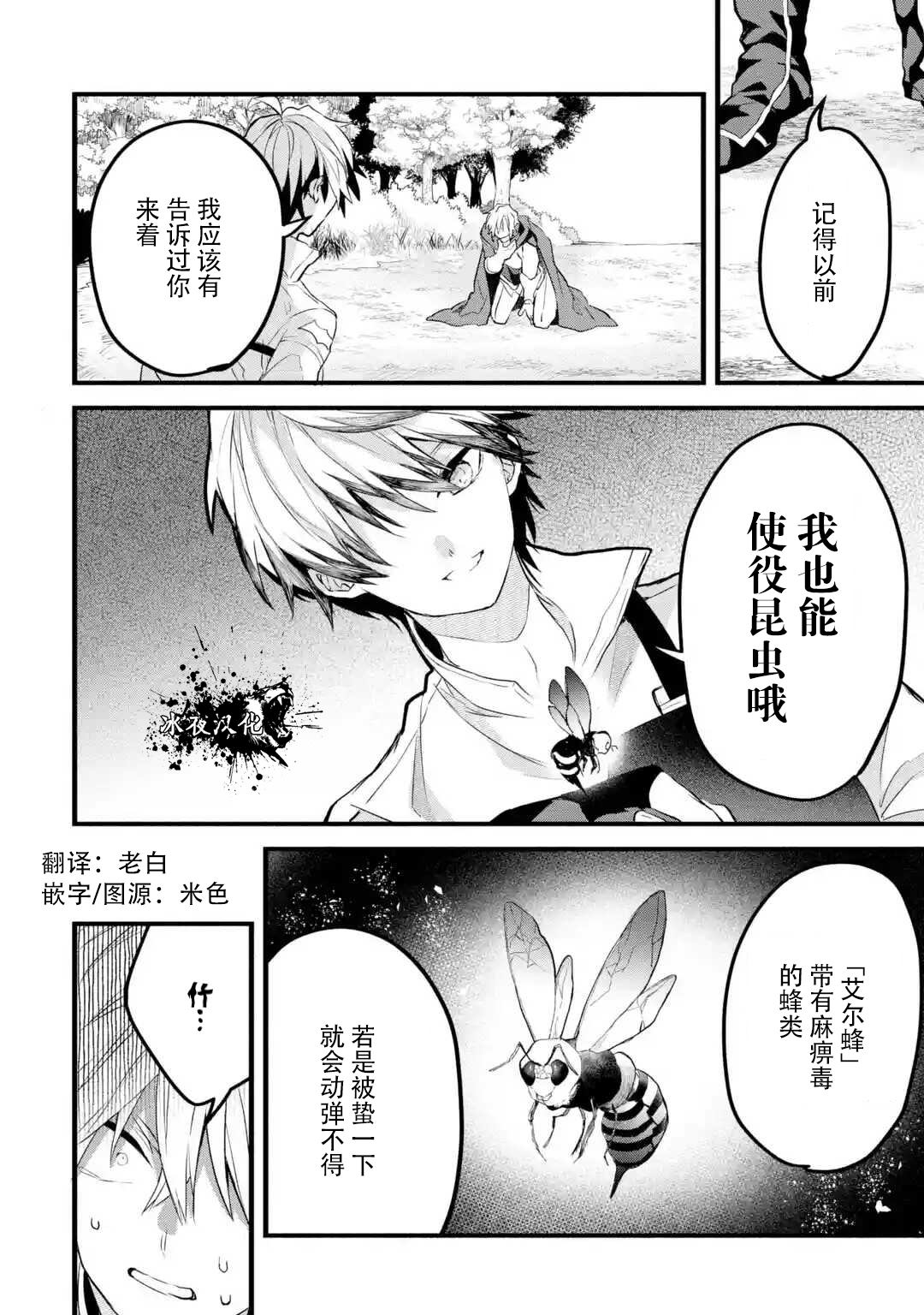 《被勇者队伍开除的驭兽使、邂逅了最强种的猫耳少女》漫画最新章节第24话免费下拉式在线观看章节第【10】张图片