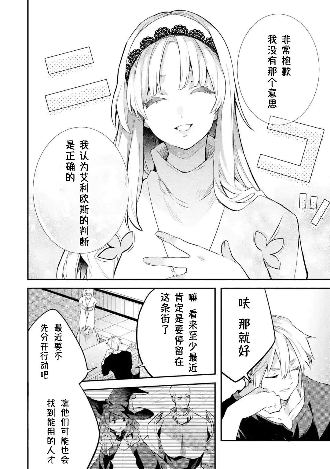 《被勇者队伍开除的驭兽使、邂逅了最强种的猫耳少女》漫画最新章节第41话免费下拉式在线观看章节第【10】张图片