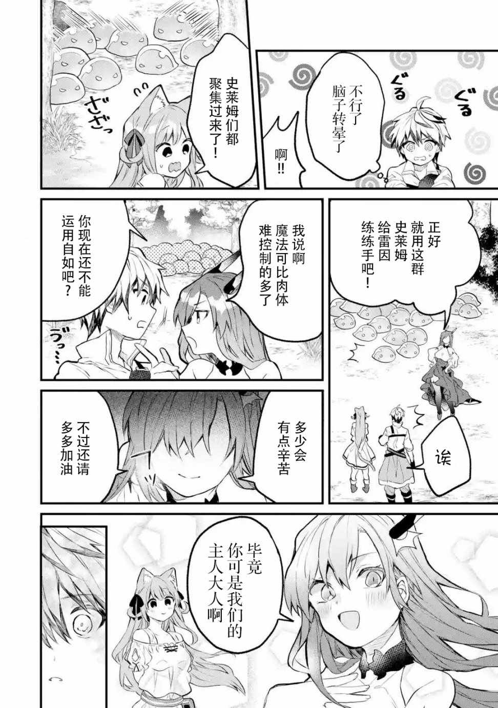 《被勇者队伍开除的驭兽使、邂逅了最强种的猫耳少女》漫画最新章节第15话免费下拉式在线观看章节第【14】张图片