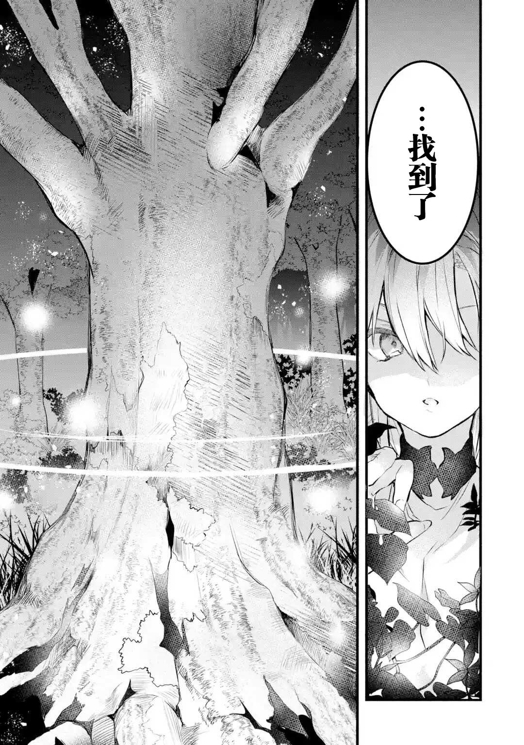 《被勇者队伍开除的驭兽使、邂逅了最强种的猫耳少女》漫画最新章节第26话免费下拉式在线观看章节第【11】张图片