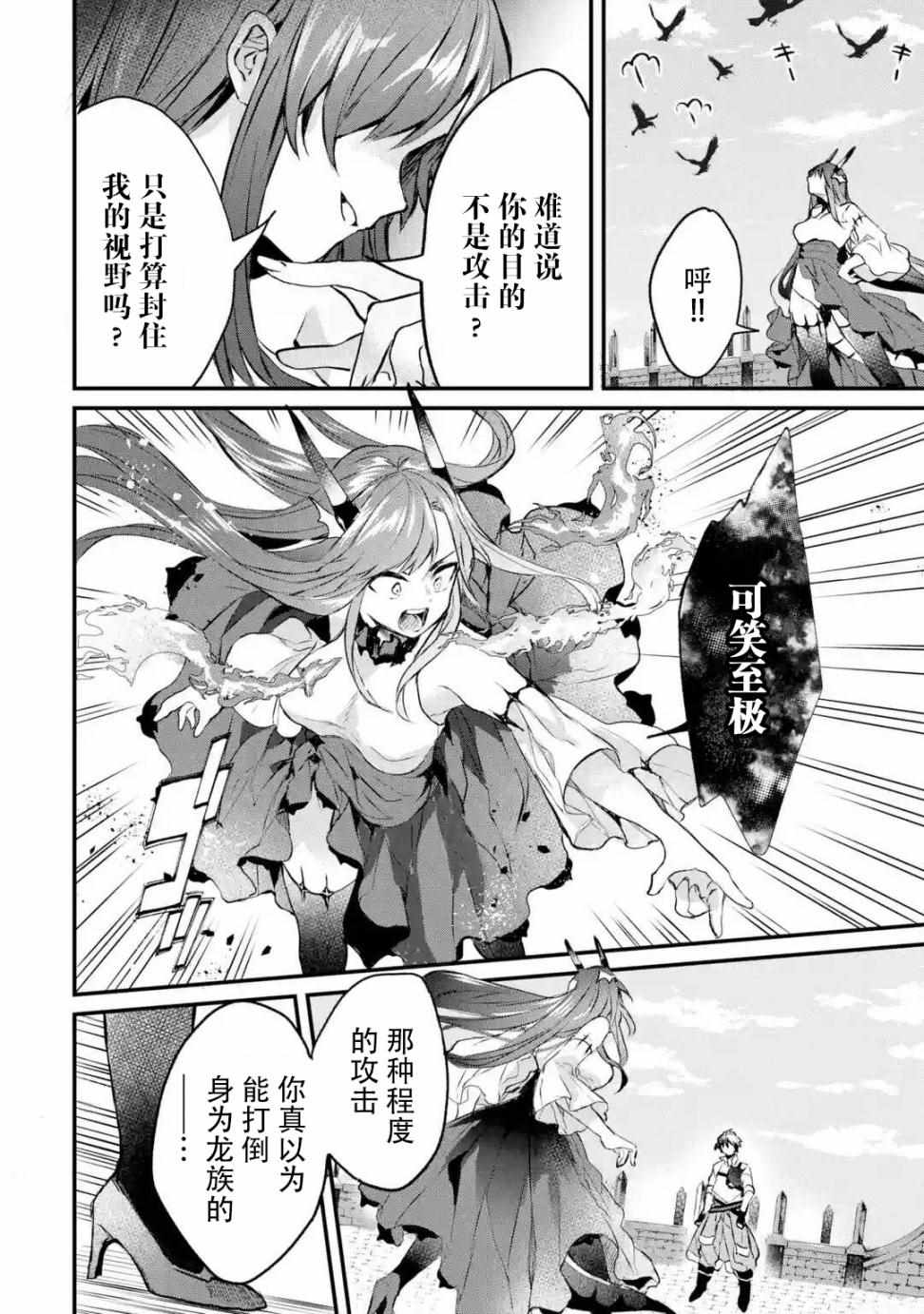 《被勇者队伍开除的驭兽使、邂逅了最强种的猫耳少女》漫画最新章节第13话免费下拉式在线观看章节第【10】张图片