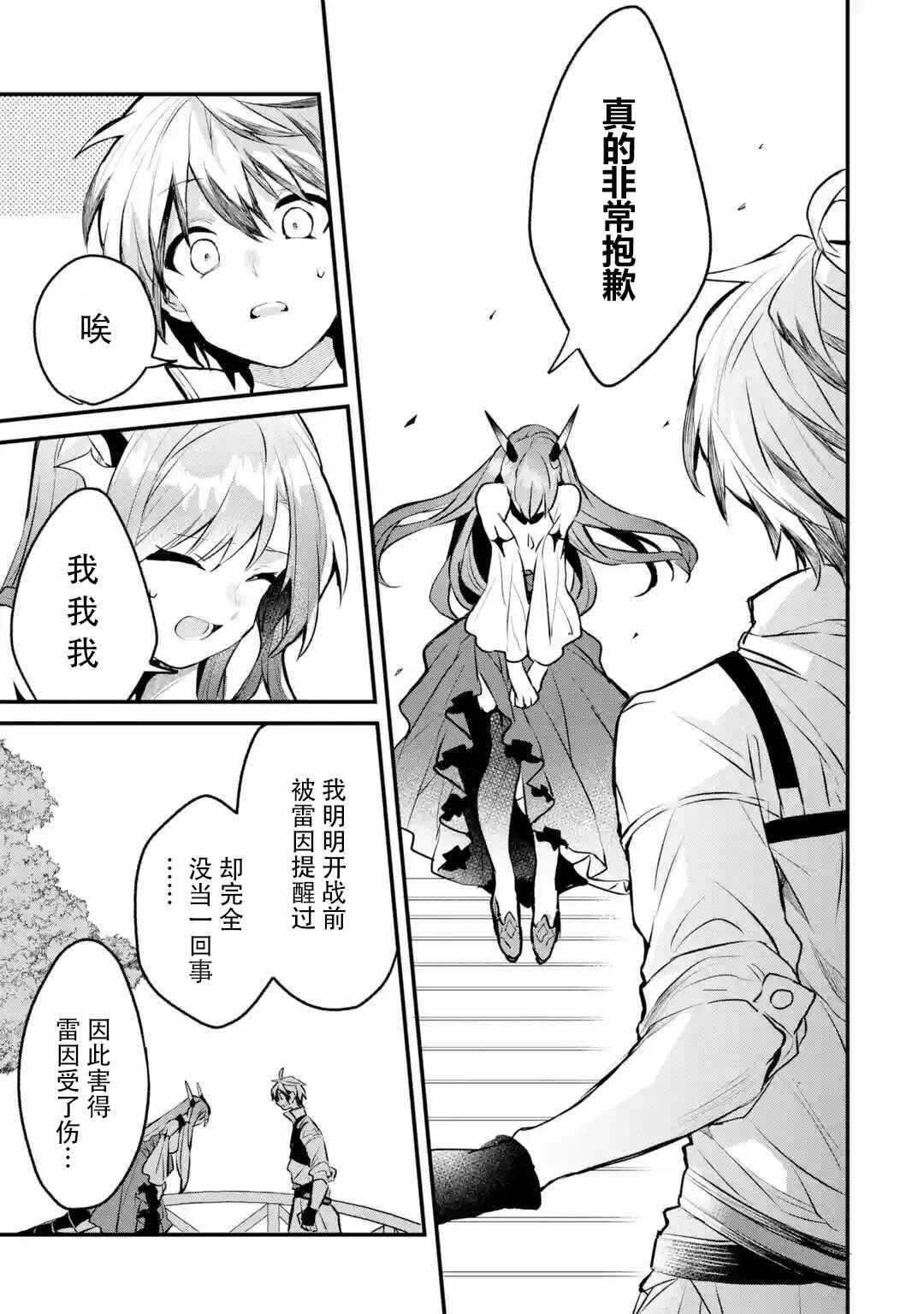 《被勇者队伍开除的驭兽使、邂逅了最强种的猫耳少女》漫画最新章节第19话免费下拉式在线观看章节第【5】张图片