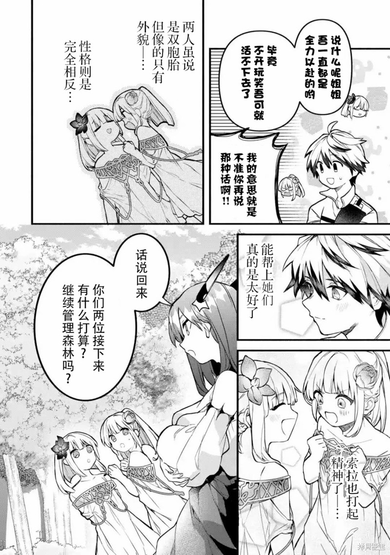 《被勇者队伍开除的驭兽使、邂逅了最强种的猫耳少女》漫画最新章节第31话免费下拉式在线观看章节第【4】张图片