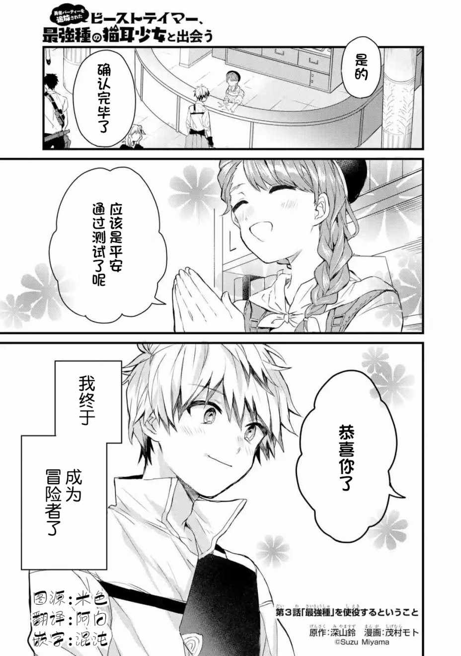 《被勇者队伍开除的驭兽使、邂逅了最强种的猫耳少女》漫画最新章节第3话免费下拉式在线观看章节第【1】张图片