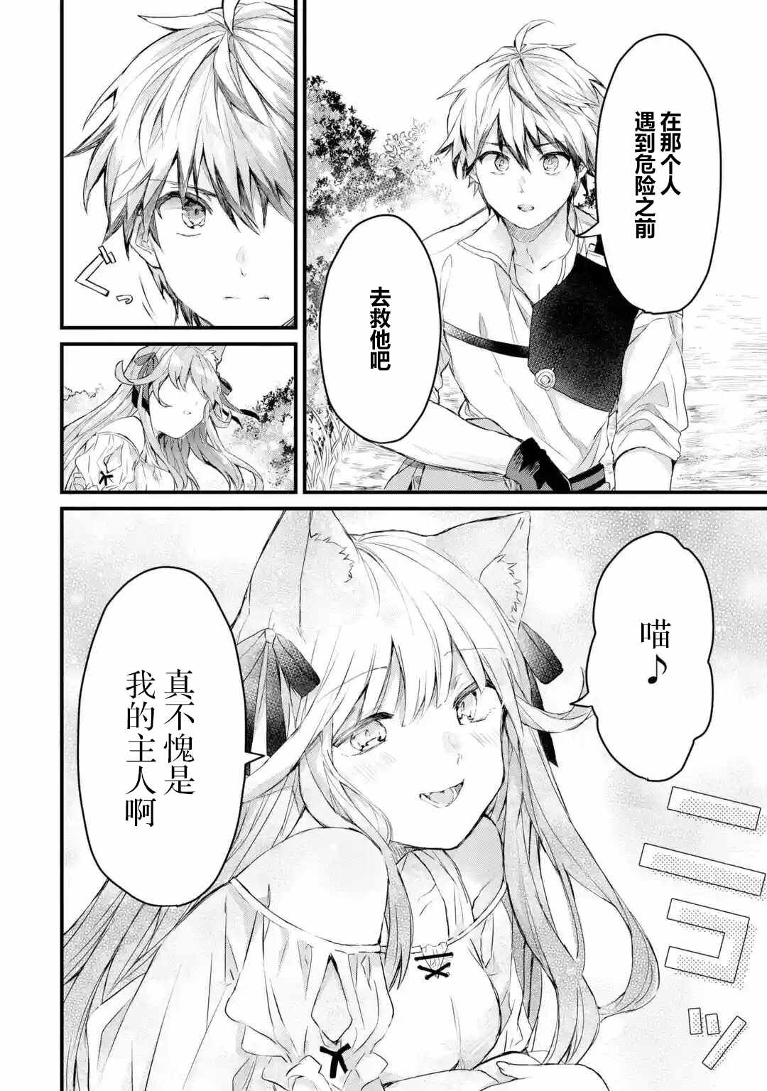 《被勇者队伍开除的驭兽使、邂逅了最强种的猫耳少女》漫画最新章节第5话免费下拉式在线观看章节第【10】张图片